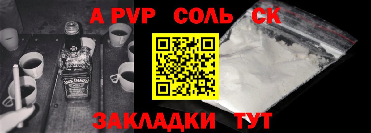 Alfa_PVP  APVP СК КРИС  Вход с VPN  Альфа ПВП Соль  APVP крисы CK  цены наркотик  Сочи 