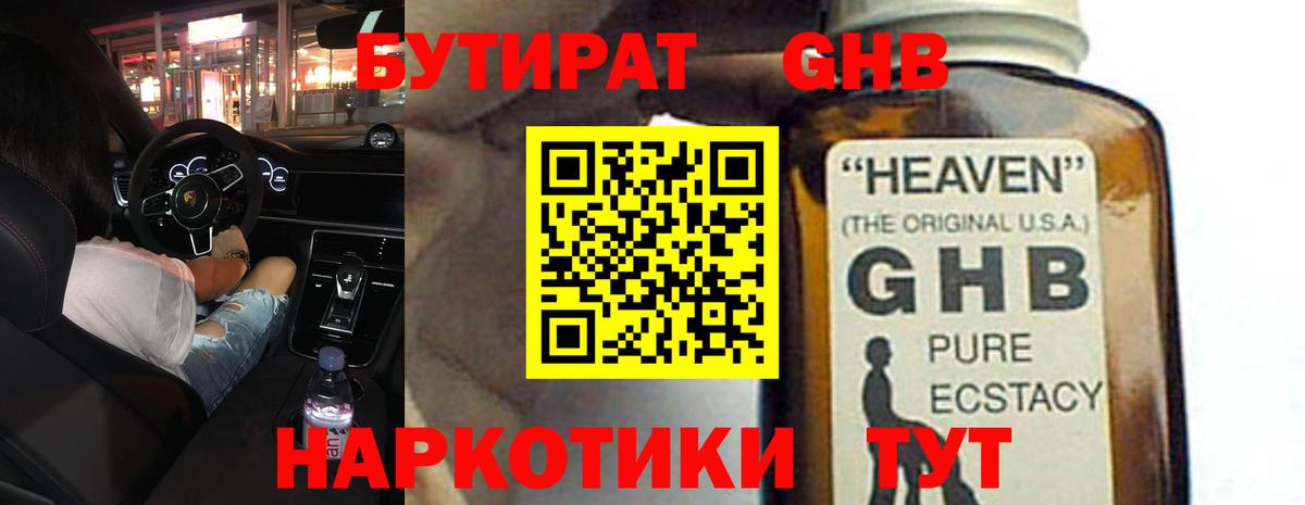 Бутират BDO  Вход с VPN  Сочи 