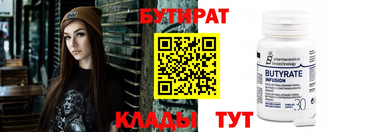 БУТИРАТ оксана Сочи