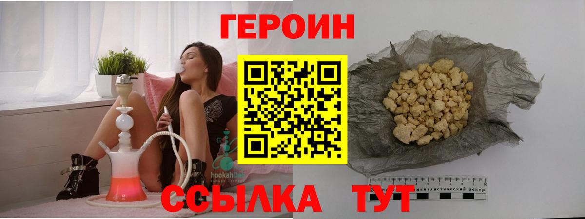 Героин Heroin Сочи