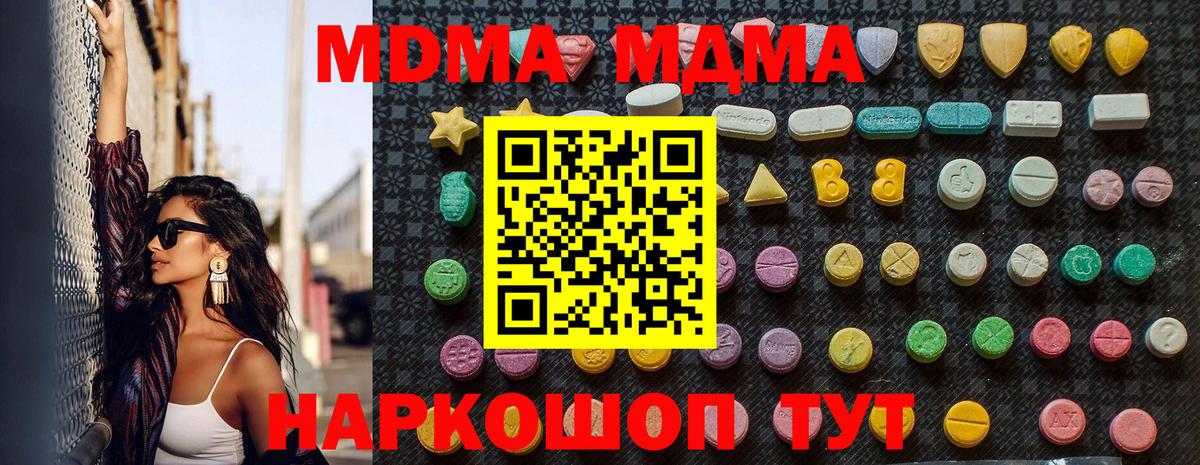 MDMA молли  MDMA  Сочи  Вход с VPN  MDMA VHQ 