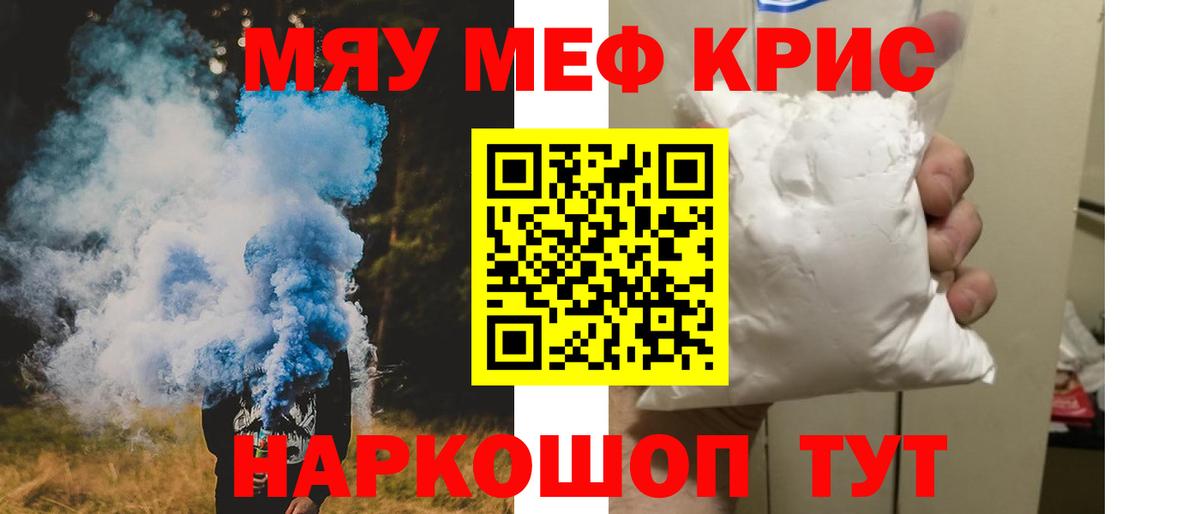 Мефедрон mephedrone  Вход с VPN  МЯУ-МЯУ  как найти закладки  Сочи  Меф мяу мяу 