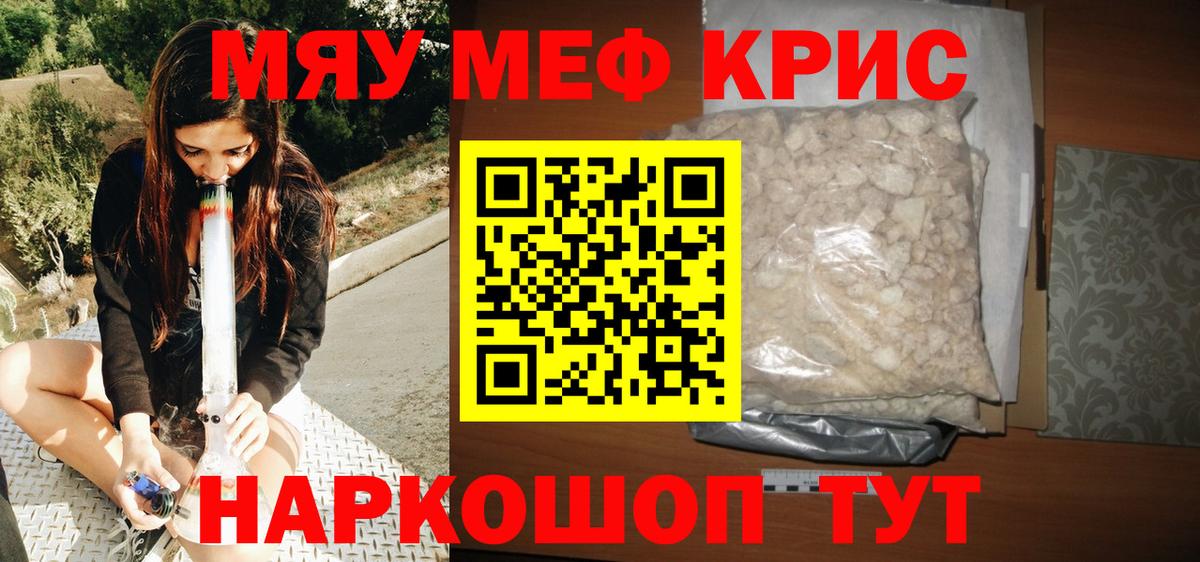 Меф кристаллы Сочи